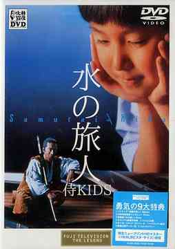 水の旅人 -侍KIDS- (Film, Adventure): Reviews, Ratings, Cast