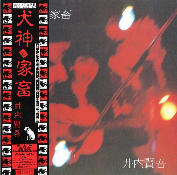 井内賢吾 Albums: songs, discography, biography, and listening