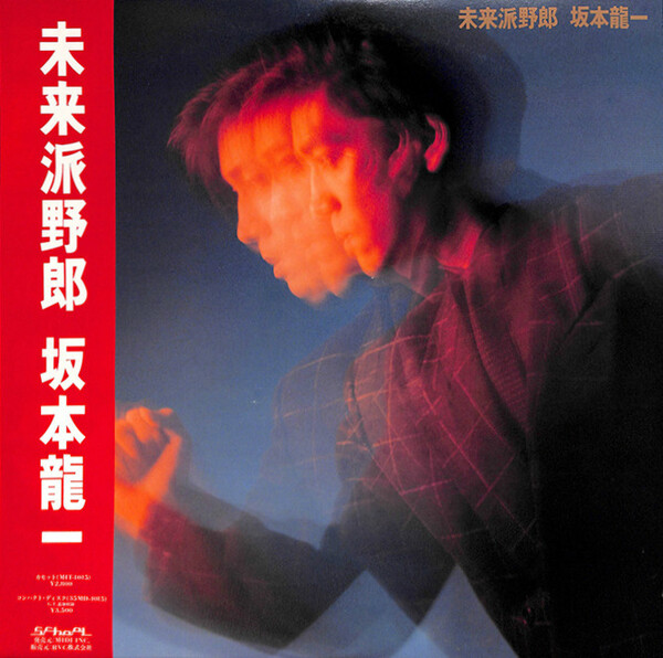 未来派 (Futurism)﻿ 未来派野郎 by 坂本龍一 [Ryuichi Sakamoto] (Album, Synthpop