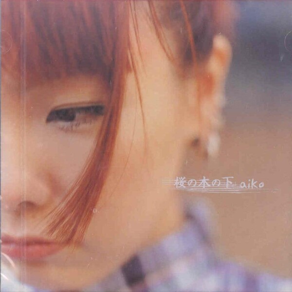 桜の 木の下 aiko cover 桜の木の下 aiko