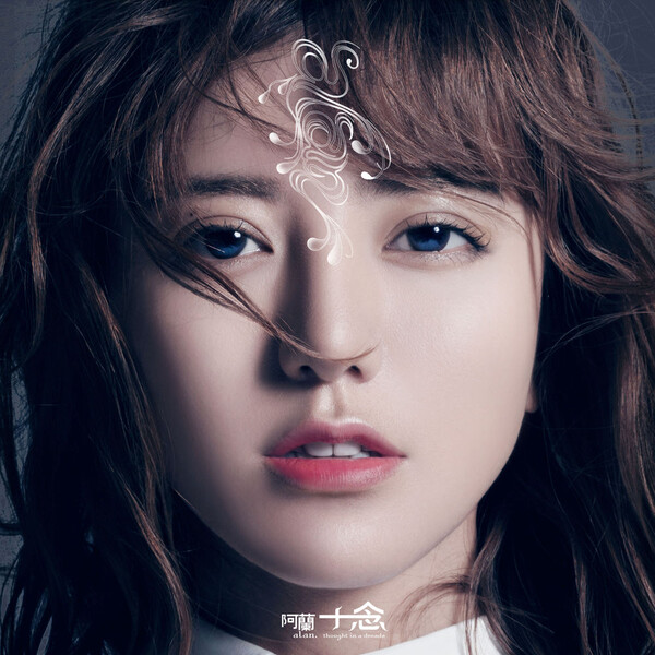 十念by 阿兰[Alan] (Album, Adult Contemporary): Reviews, Ratings