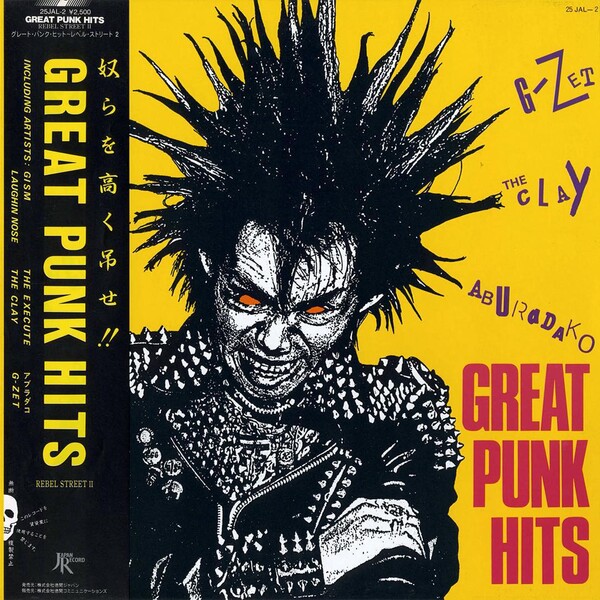 邦楽 GREAT PUNK HITS Great Punk Hits by Various Artists (Compilation; Japan; 25JAL-2