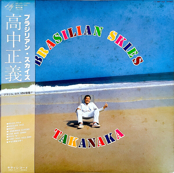Brasilian Skies by 高中正義 [Masayoshi Takanaka] (Album; Kitty