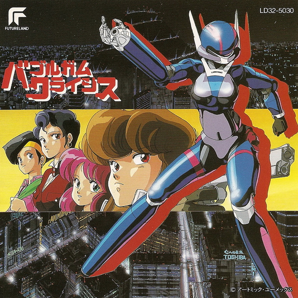 【即購入ok!!】『バブルガム・クライシス1 音楽集』廃盤CD バブルガムクライシス音楽集 by 馬飼野康二 [Koji Makaino] (Album