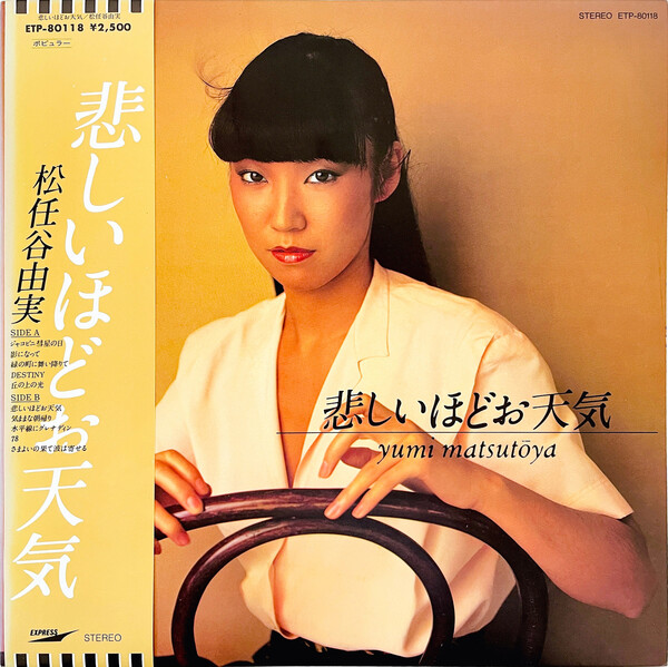 悲しいほどお天気 by 松任谷由実 [Yumi Matsutoya] (Album, City Pop