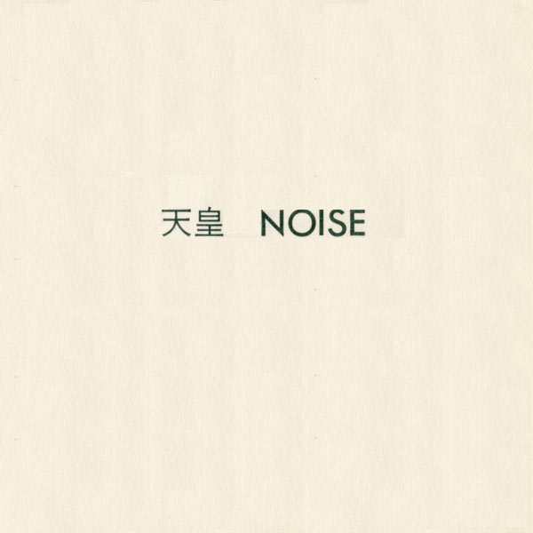 天皇 by Noise (Album, Avant-Folk): Reviews, Ratings, Credits, Song