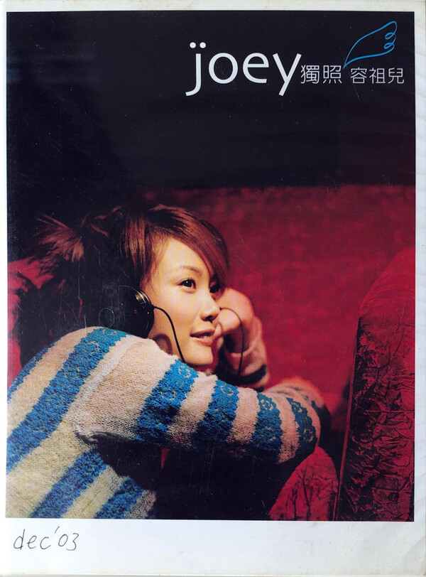 Joey Yung Albums 容祖兒(Joey Yung) 最好時光- KKBOX