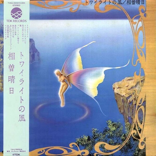 相曽晴日 Albums: songs, discography, biography, and listening