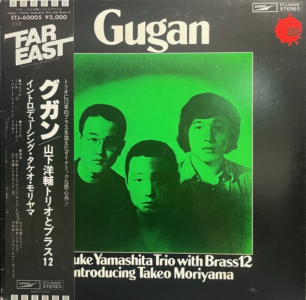 グガン by Yosuke Yamashita Trio with Brass 12 Introducing Takeo