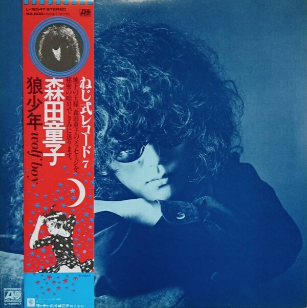 狼少年 by 森田童子 [Douji Morita] (Album, Folk Pop): Reviews