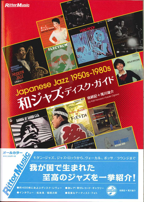 Wa Jazz Disk Guide Japanese Jazz 1950s-1980s (work in progress