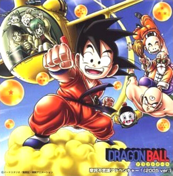 ドラゴンボール DRAGONBALL 魔訶不思議アドベンチャー！ EP アナログ 魔訶不思議アドベンチャー! (Makafushigi Adventure!) by 高橋洋樹