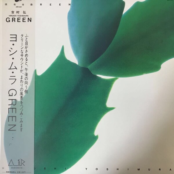 Green by 吉村弘 [Hiroshi Yoshimura] (Album, Ambient): Reviews