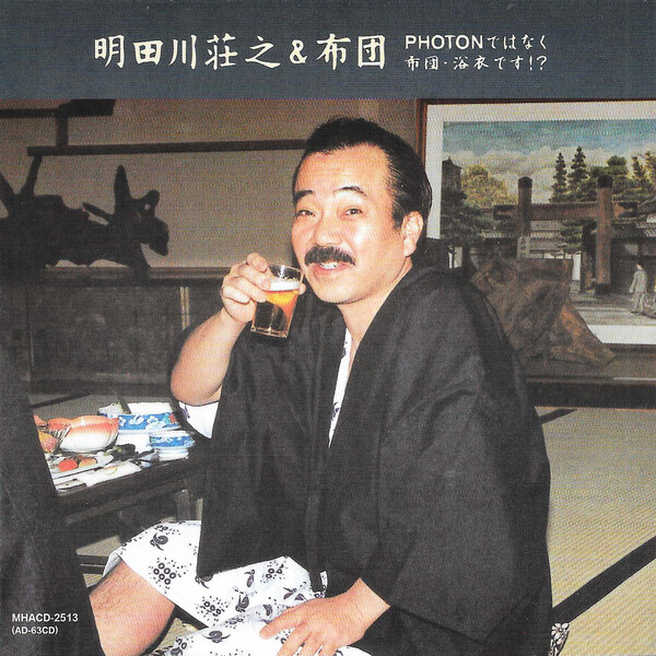 明田川荘之 Albums: songs, discography, biography, and listening