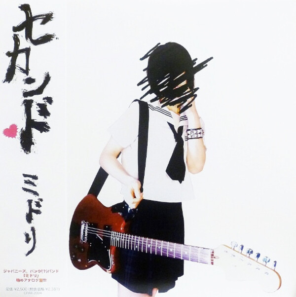 セカンド♥ (Sekando) by ミドリ [Midori] (Album; Cicada Peaks; CPAR