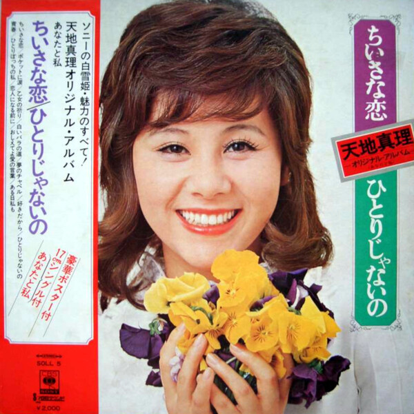 cd3 天地真理 Mari Amachi PREMIUM CD-BOX 天地真理 Mari Amachi