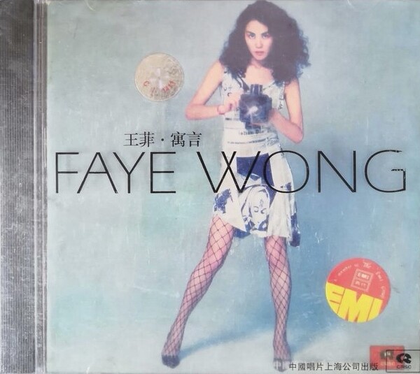 寓言(Yùyán) by 王菲[Faye Wong] (Album; CRSC; SCD-521): Reviews