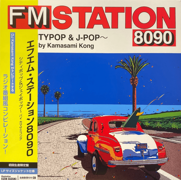 pop musicさま専用 FM Station 8090 ～CITYPOP & J-POP～ by Kamasami Kong (DJ Mix, J