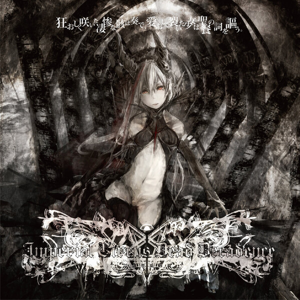 YouTube thumbnail for Imperial Circus Dead Decadence -  謳 [Uta] (2011)