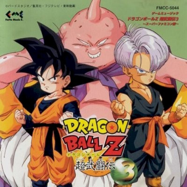 ドラゴンボールＺ　超武道伝3 Dragon Ball Z 超武闘伝 3 (Super Butōden 3) by 山本健司 [Kenji