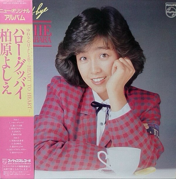 ハロー・グッバイ by 柏原芳恵 [Yoshie Kashiwabara] (Album, Idol