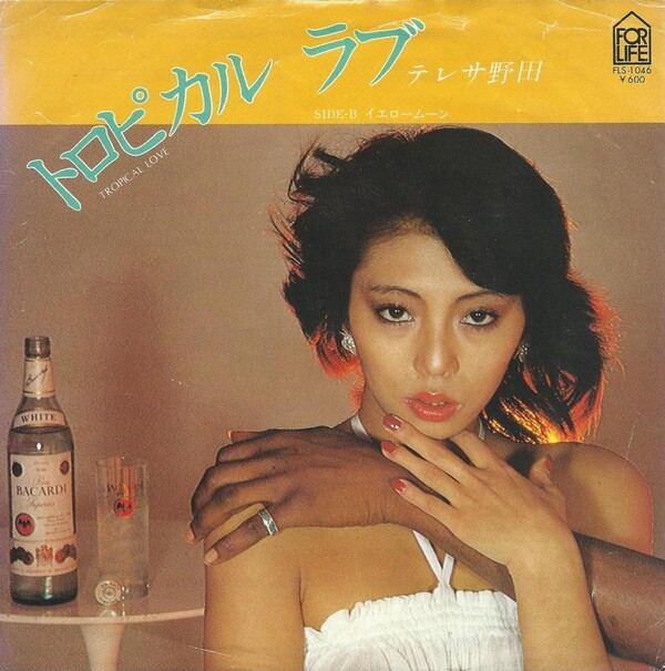 トロピカル ラブ (Tropical Love) by テレサ野田 [Teresa Noda