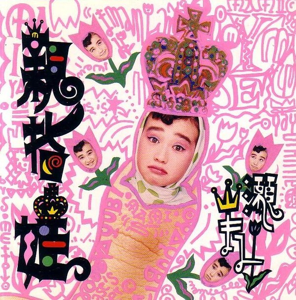 親指姫 by 山瀬まみ [Mami Yamase] (Album, Art Pop): Reviews