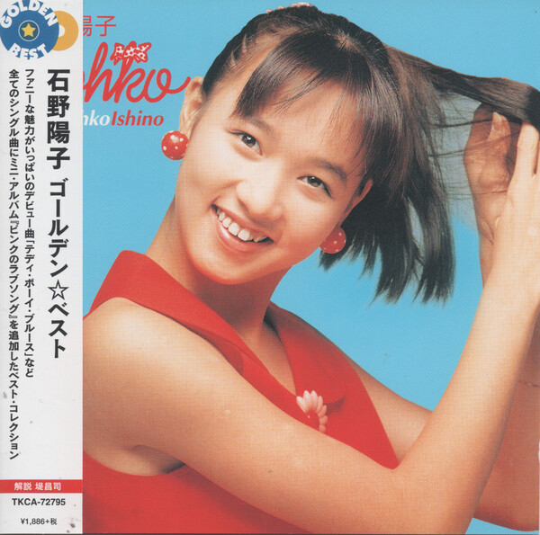 いしのようこ Albums: songs, discography, biography, and listening