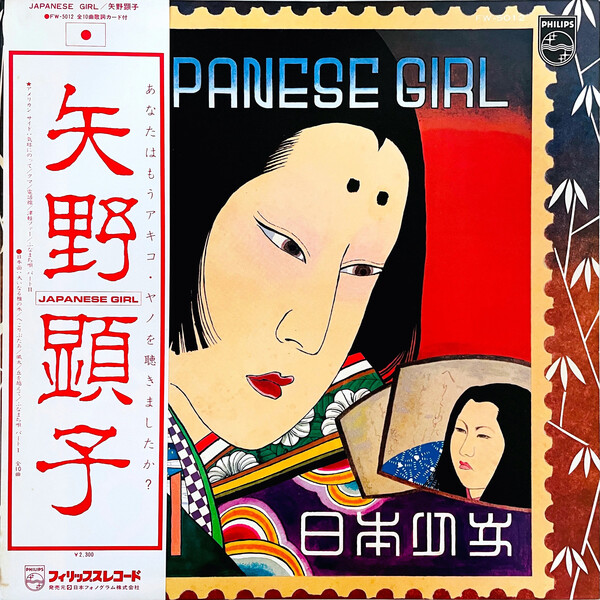 矢野顕子　AKIKO YANO アルバム 日本少女 by 矢野顕子 [Akiko Yano] (Album, Art Pop): Reviews