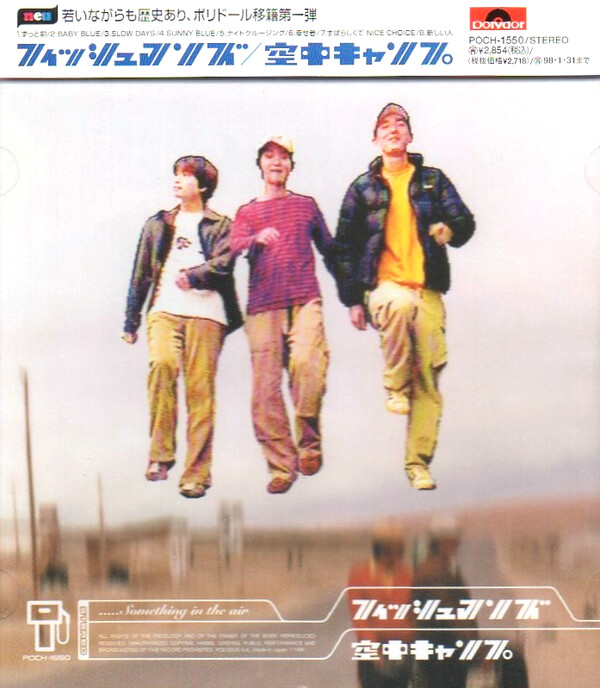 Reviews of 空中キャンプ by フィッシュマンズ [Fishmans] (Album
