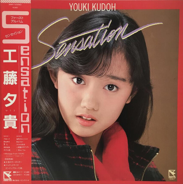 工藤夕貴 Albums: songs, discography, biography, and listening
