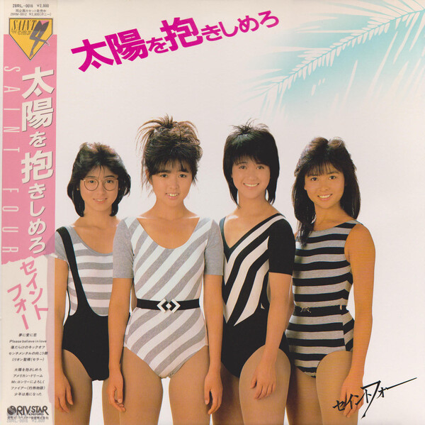 太陽を抱きしめろ by セイントフォー [Saint Four] (Album, Idol kayō