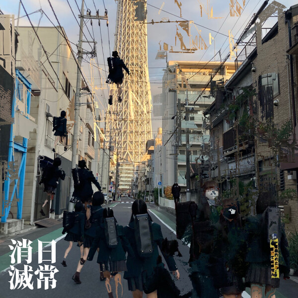 Lists with 日常消滅 by kinoue64 (Album, Shoegaze) - Rate Your Music