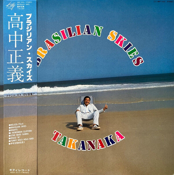 Brasilian Skies by 高中正義 [Masayoshi Takanaka] (Album, Jazz