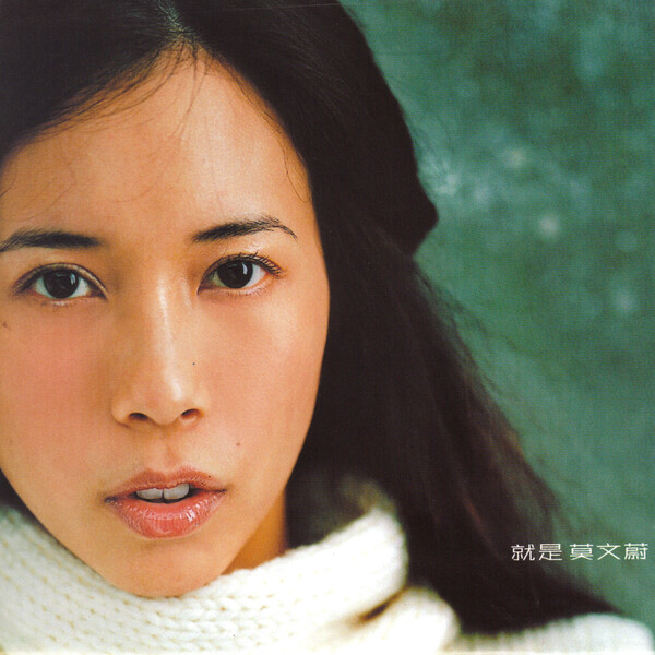 就是莫文蔚by 莫文蔚[Karen Mok] (Album, Pop Rock): Reviews, Ratings