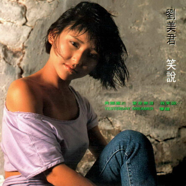 笑說by 劉美君[Prudence Liew] (Album; Current; 8.280017): Reviews 