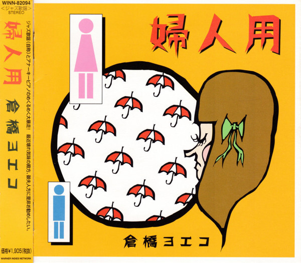 婦人用 (Fujin'yō) by 倉橋ヨエコ [Yoeko Kurahashi] (Album, Art Pop