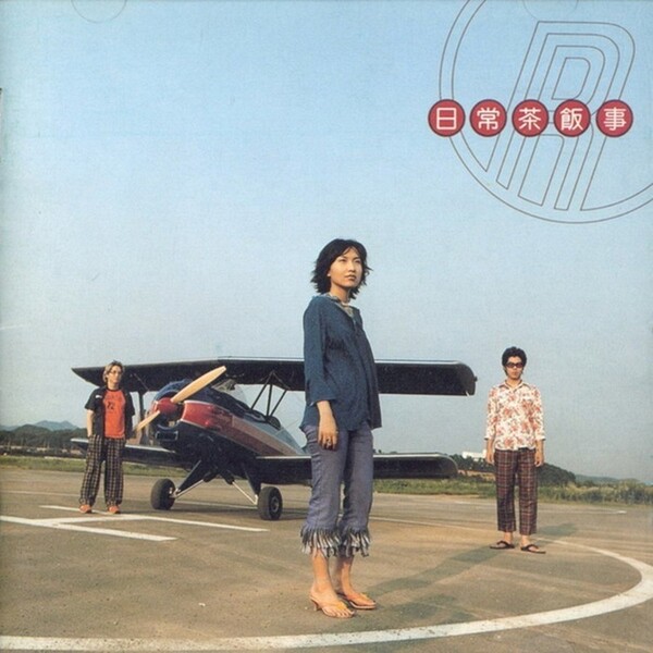 日常茶飯事 by Roller Coaster (Album, Acid Jazz): Reviews, Ratings