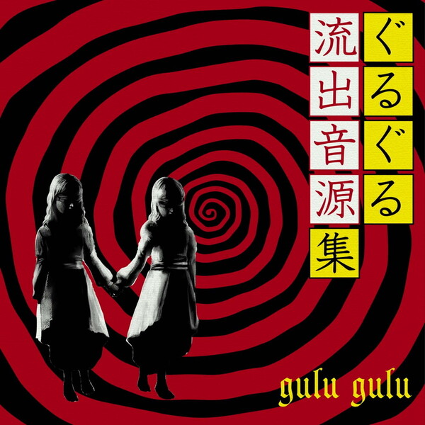 gulu gulu Albums: songs, discography, biography, and listening