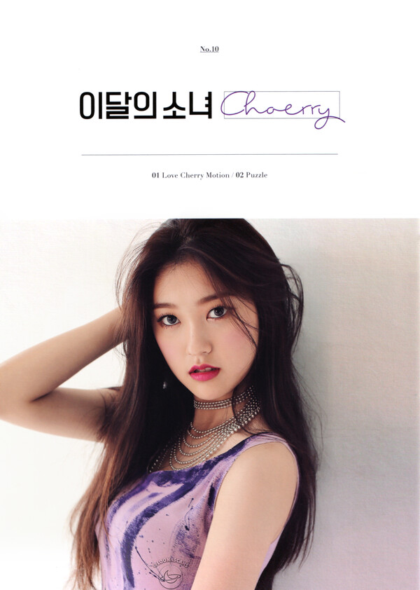 Choerry by 이달의 소녀 [LOONA] / Choerry (Single