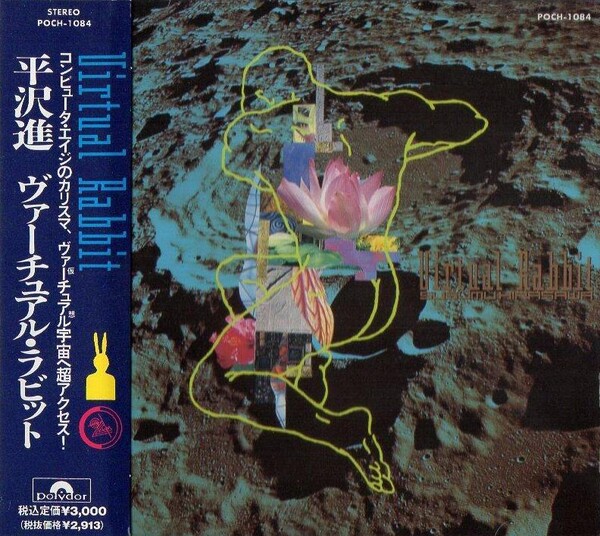 ヴァーチュアル・ラビット by 平沢進 [Susumu Hirasawa] (Album