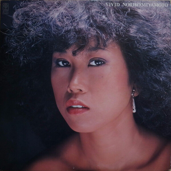 【希少LP】宮本典子 / VIVID (1978年) 和ジャズ・シティポップ Vivid by 宮本典子 [Noriko Miyamoto] (Album, City Pop): Reviews