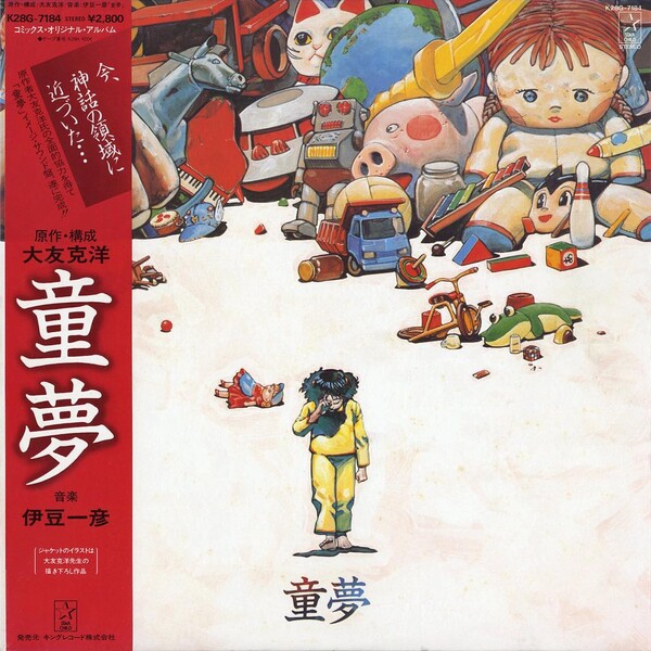 大友克洋 Albums: songs, discography, biography, and listening