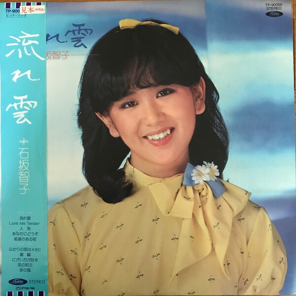 流れ雲 by 石坂智子 [Tomoko Ishizaka] (Album, Idol kayō): Reviews