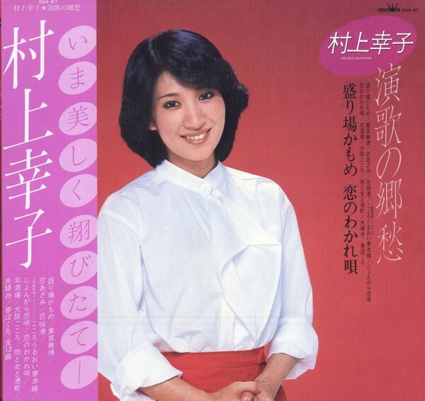 演歌の郷愁 by 村上幸子 [Sachiko Murakami] (Album, Enka): Reviews
