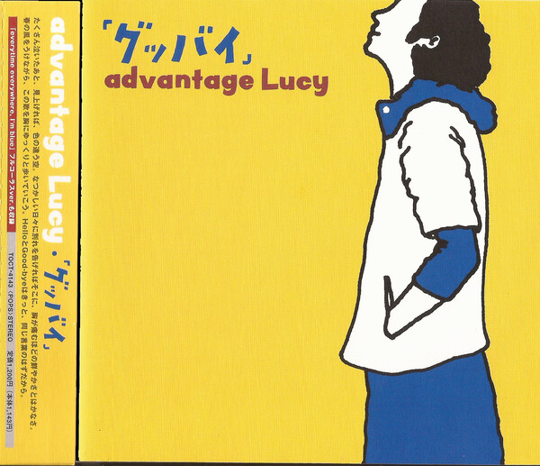 グッバイ by advantage Lucy (Single, Indie Pop): Reviews, Ratings