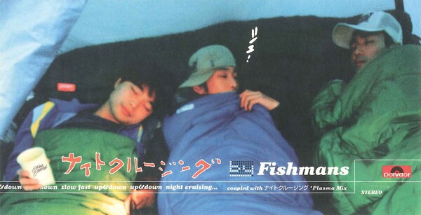 ナイトクルージング by Fishmans (Single, Dream Pop): Reviews