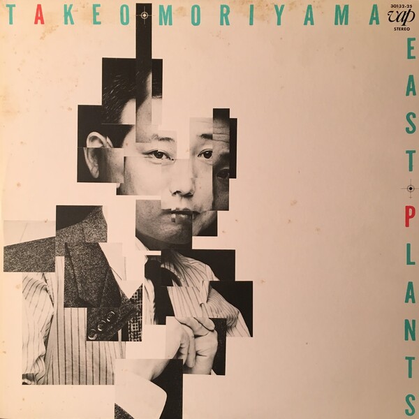 Review for East Plants - 森山威男 [Takeo Moriyama] by Kawarisu