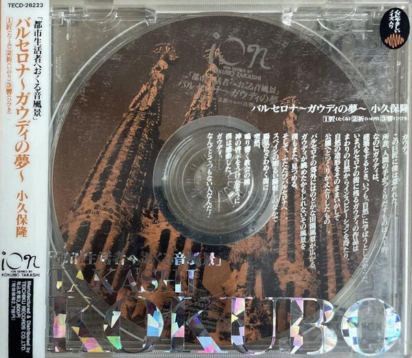 バルセロナ ガウディの夢 小久保隆 環境音楽CD 都市生活者へおくる音風景｣ バルセロナ～ガウディの夢～ by 小久保隆