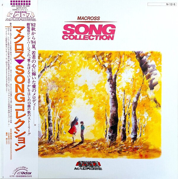 Macross Song Collection by Various Artists (Album, Idol kayō